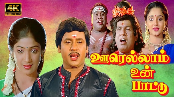 Oorellam Un Paattu
